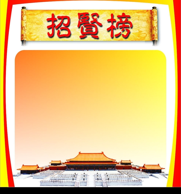 招聘圖片