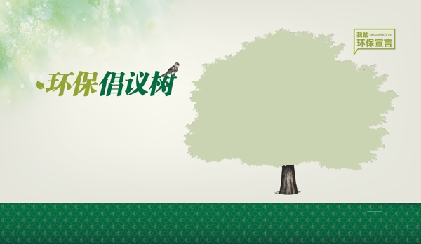環(huán)保樹圖片