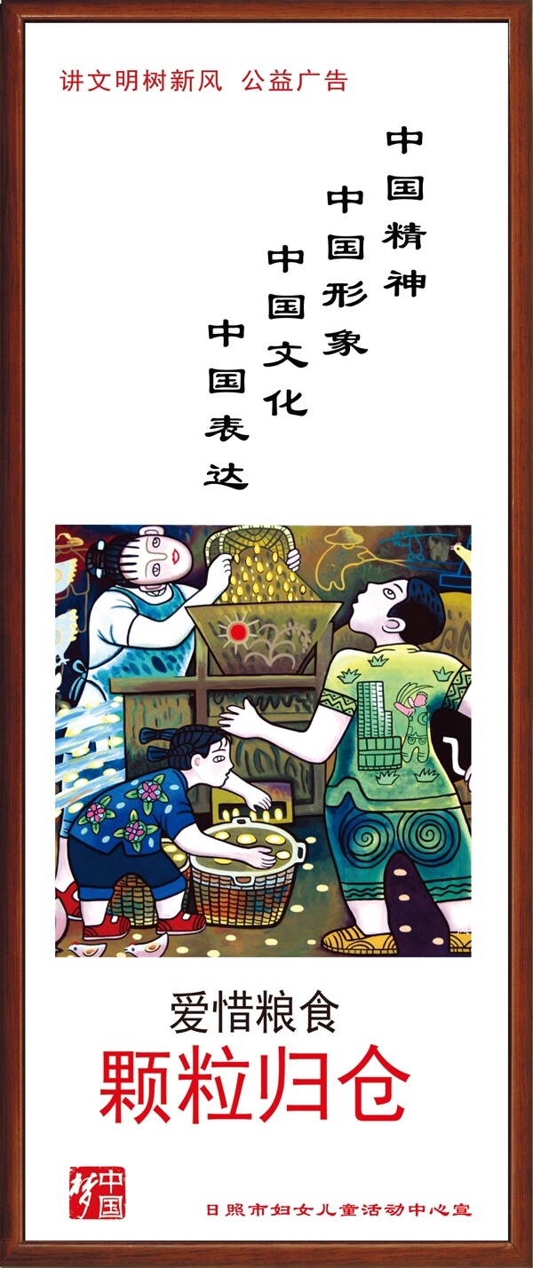 中國夢