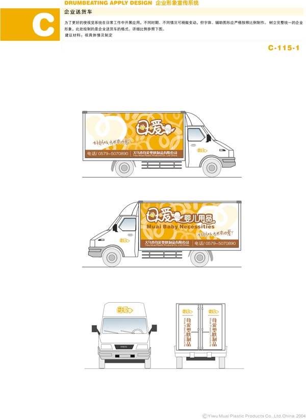 日用品浙江義烏母愛(ài)塑膠制品vi矢量cdr文件VI設(shè)計(jì)VI寶典形象宣傳系統(tǒng)D