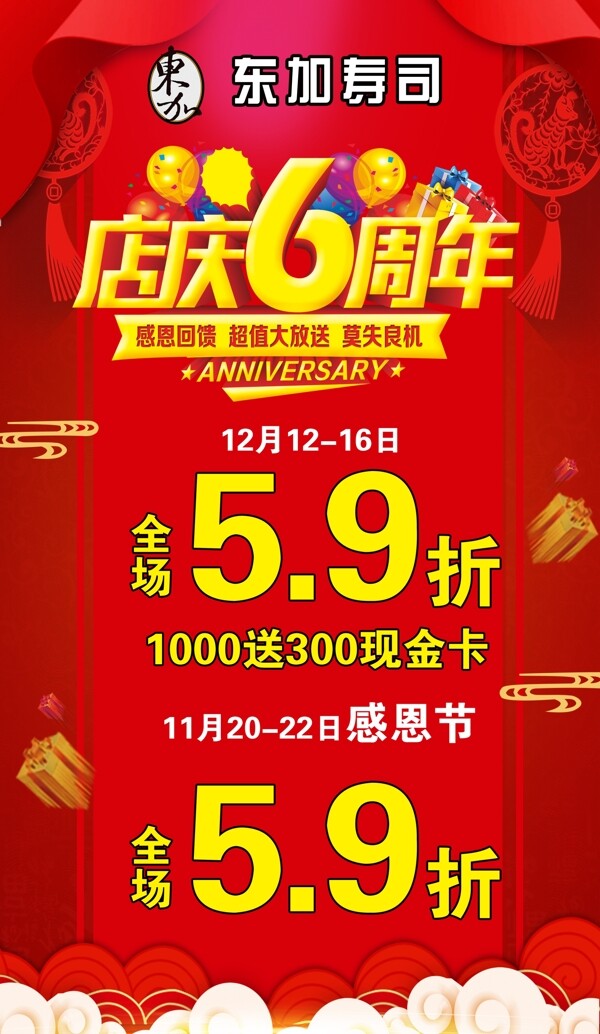 周年慶