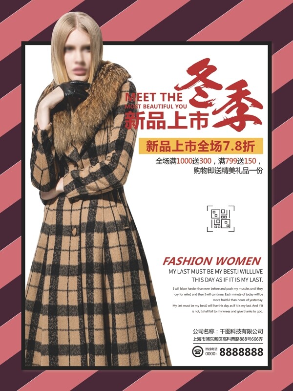 时尚冬季新款女装服装店促销海报