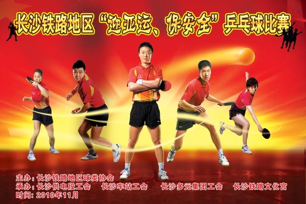 乒乓球比赛海报图片
