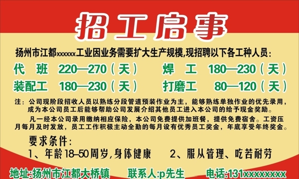 招聘招工圖片