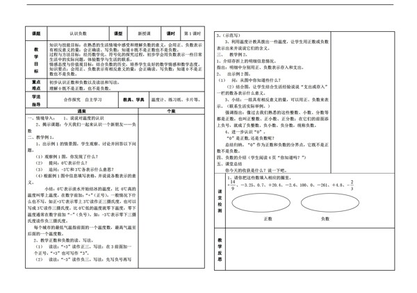 數學六年級下版認識負數教案