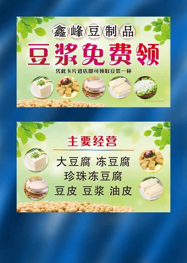 豆腐店活动促销卡
