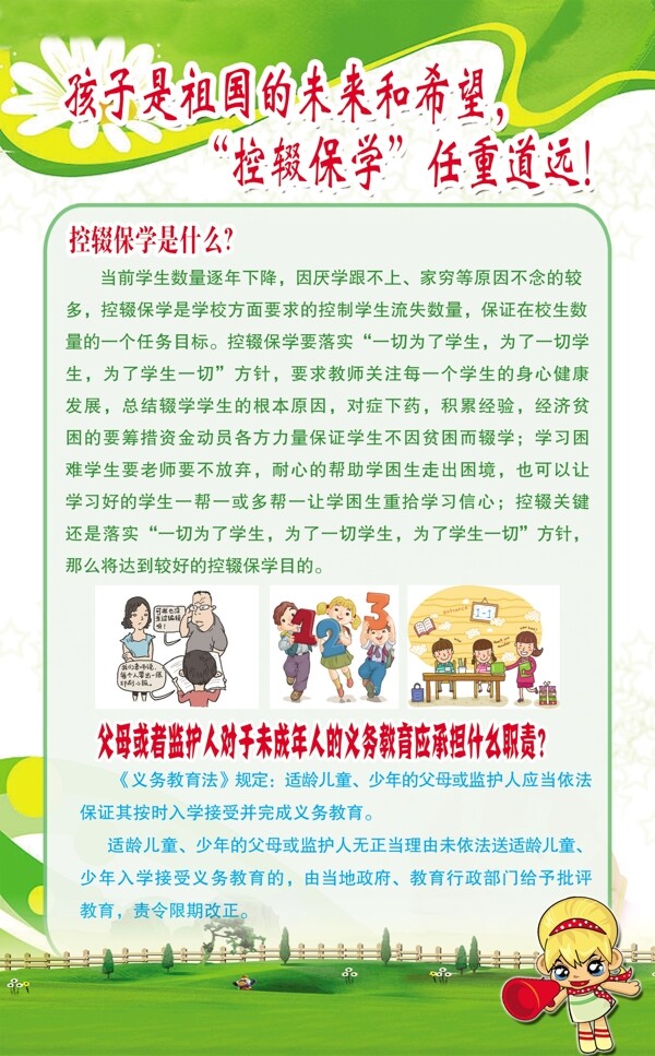 防止輟學(xué)