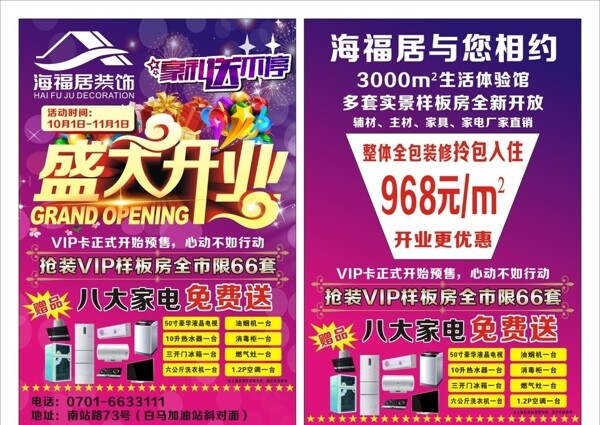 盛大開業(yè)傳單