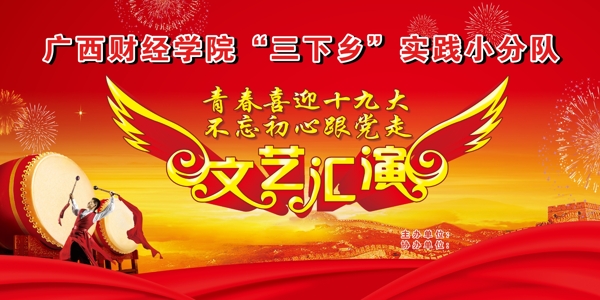 文藝匯演