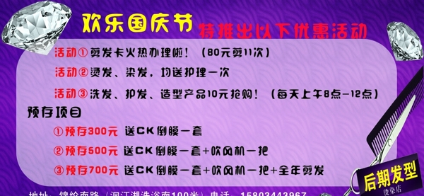 理發(fā)店海報(bào)