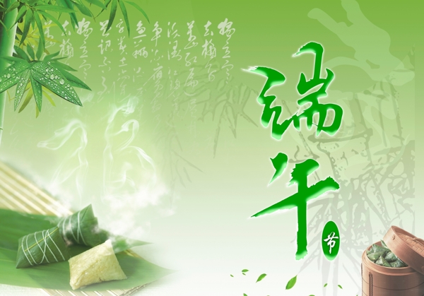 端午節(jié)海報(bào)