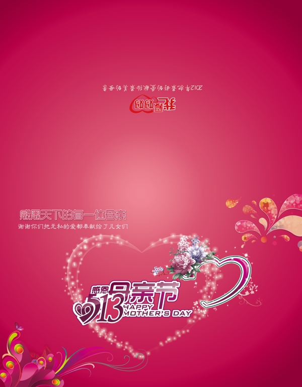 母亲节卡片设计PSD素材