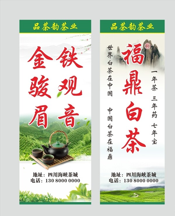 茶葉噴繪