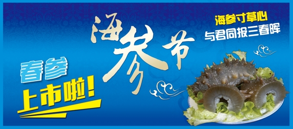 海參節(jié)