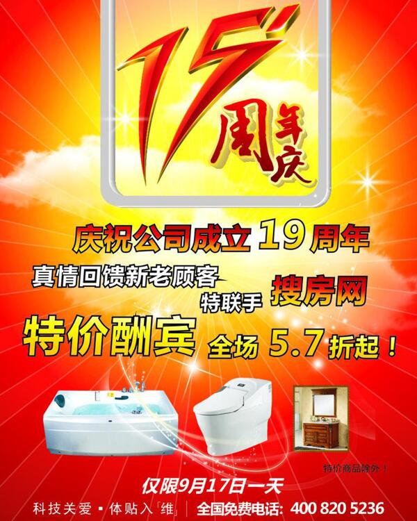 周年慶圖片