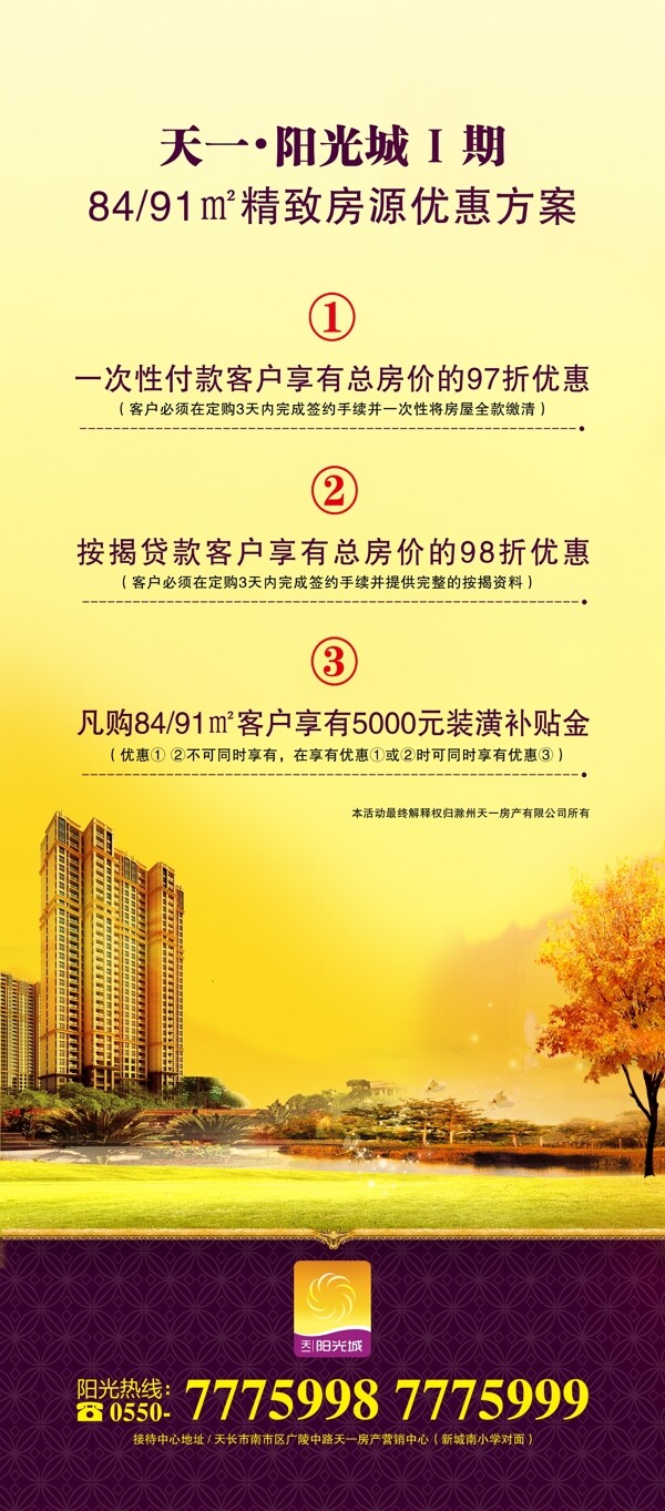 房地產(chǎn)優(yōu)惠展架圖片