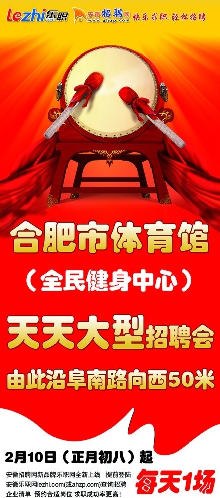 體育館宣傳海報(bào)圖片