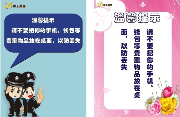 溫馨提示圖片