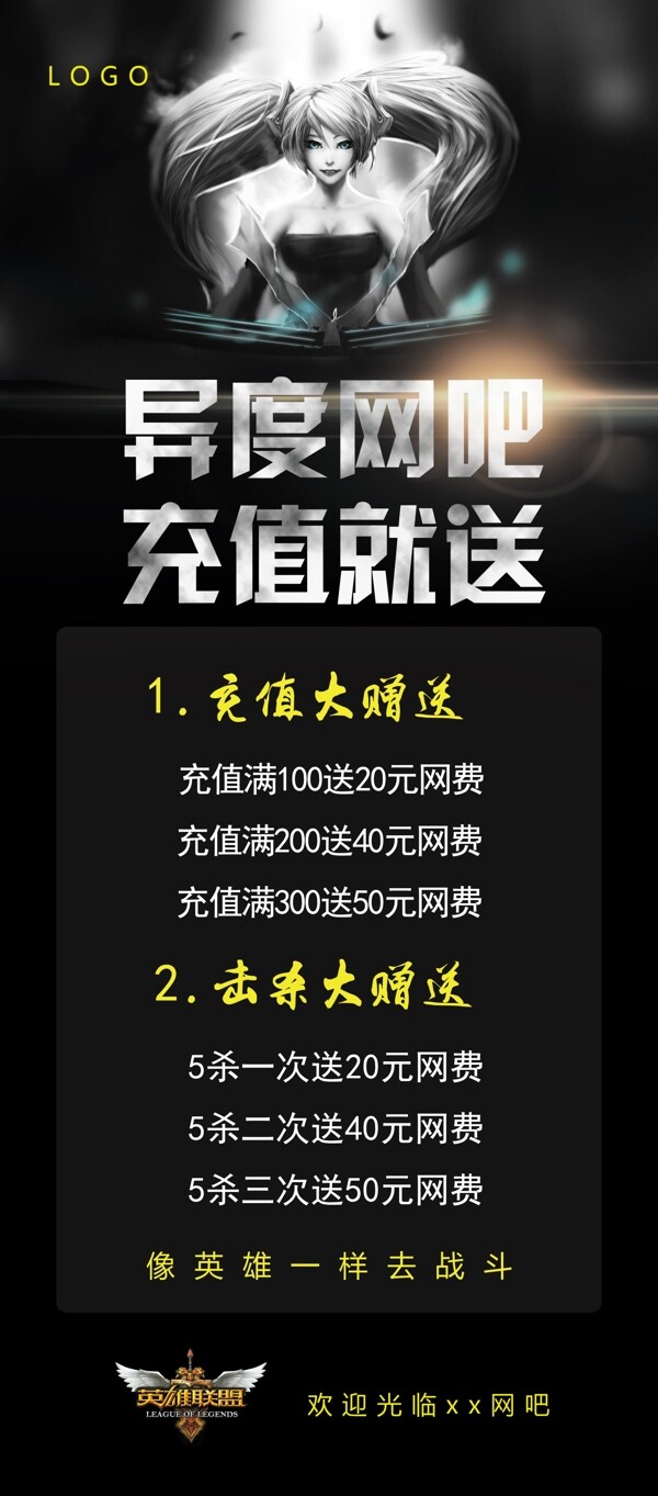 網(wǎng)吧活動展架