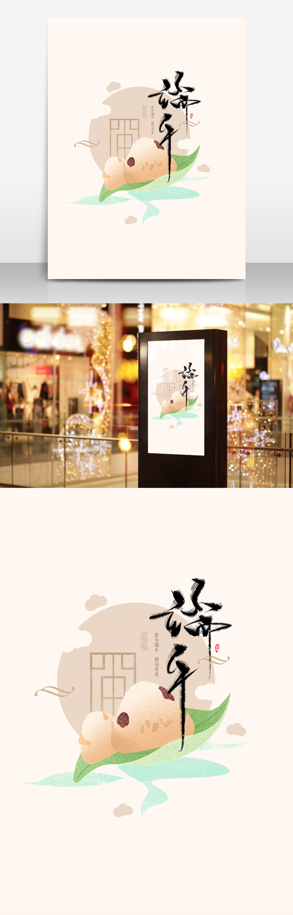 端午節(jié)手繪插畫海報(bào)