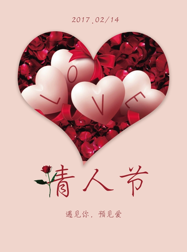 情人節(jié)海報(bào)