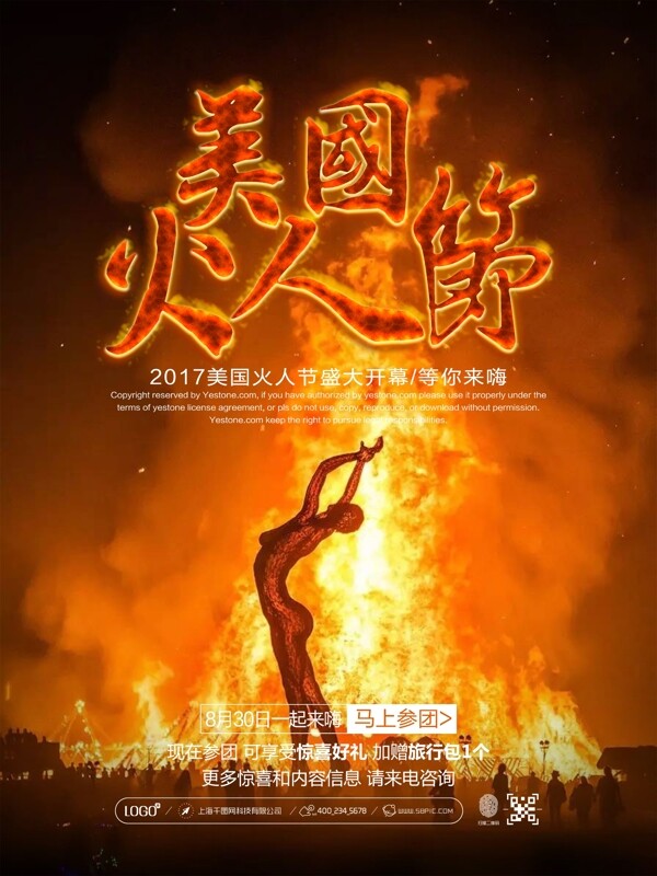 震撼火焰美国火人节节日海报设计