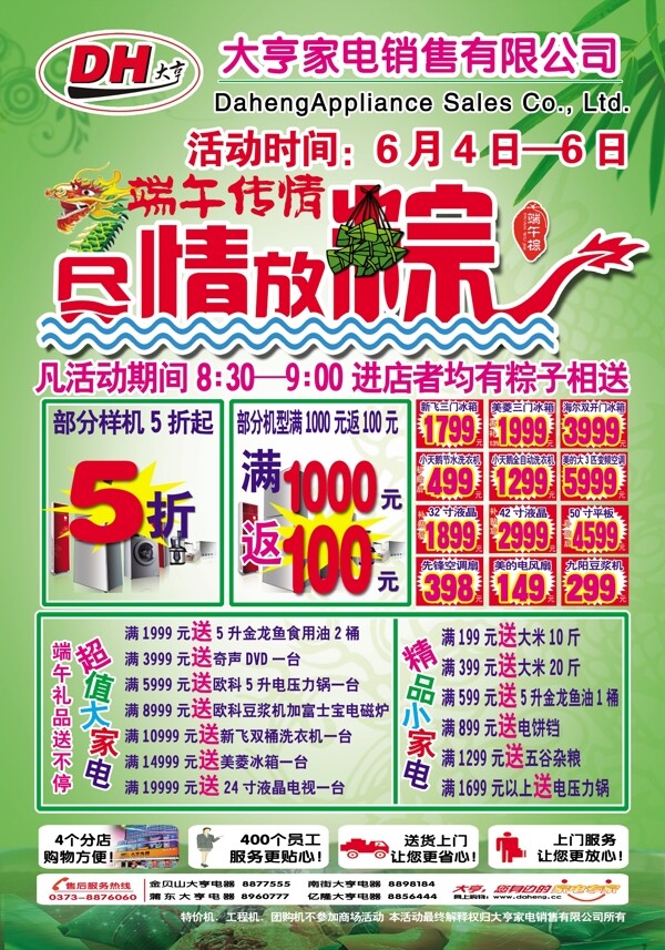端午節(jié)粽子圖片