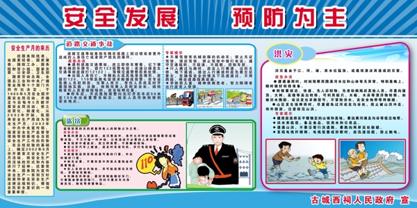 警示安全圖片