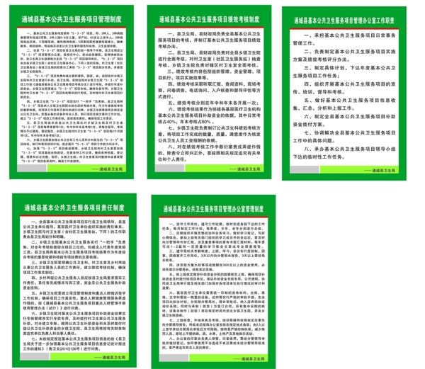 公共衛(wèi)生服務(wù)制度圖片