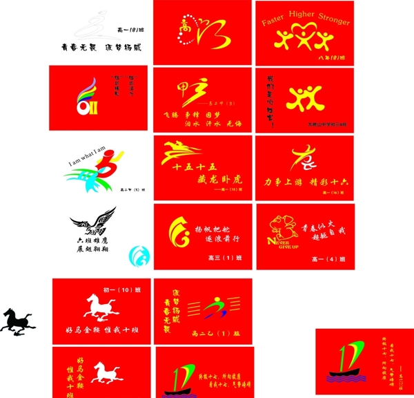 運(yùn)動(dòng)會(huì)標(biāo)圖片
