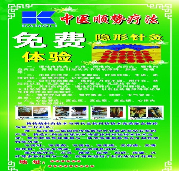 中醫(yī)順勢療法