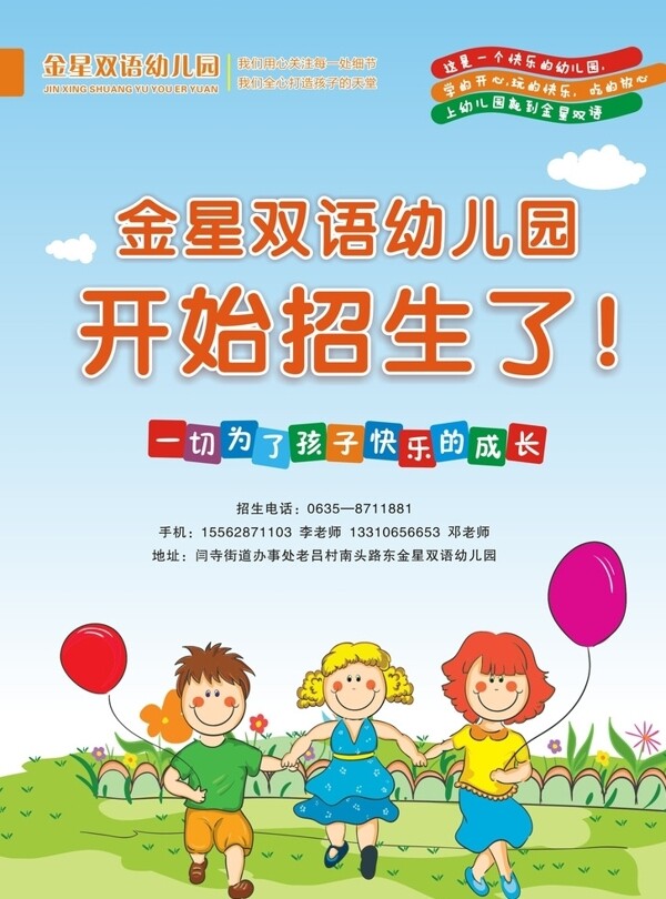幼兒園招生圖片
