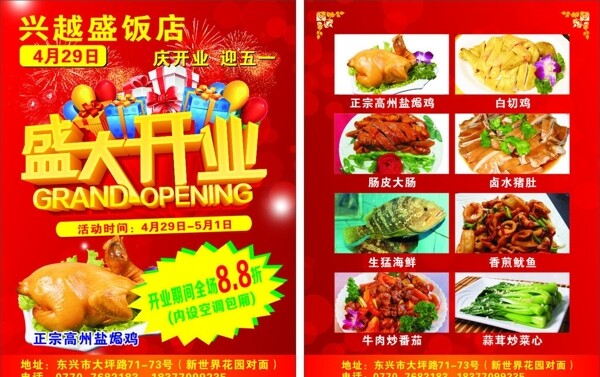 盛大開業(yè)DM圖片
