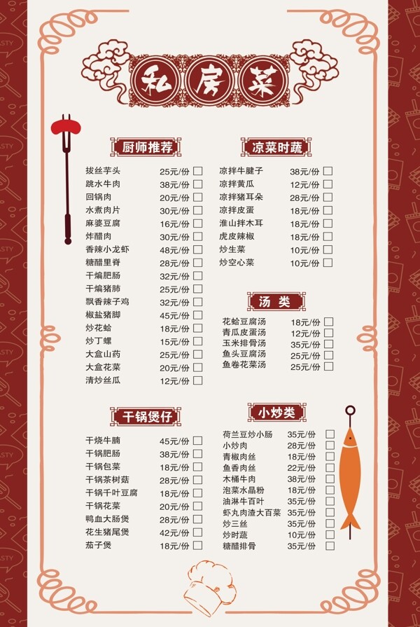 菜單
