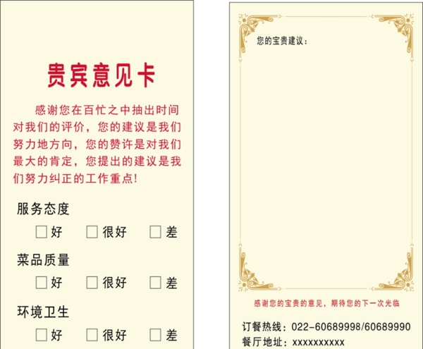 貴賓意見卡
