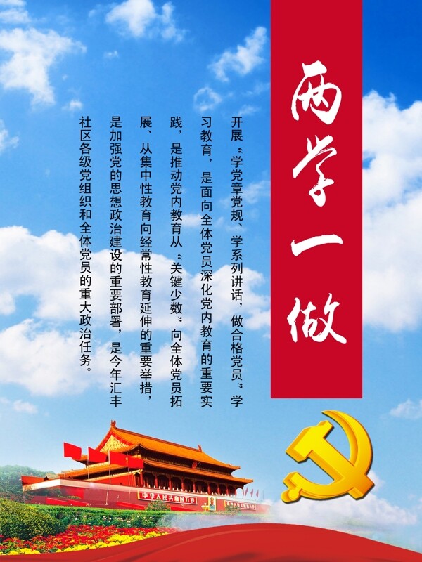 兩學(xué)一做G
