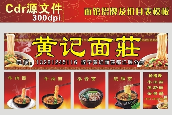面館招牌價目表圖片