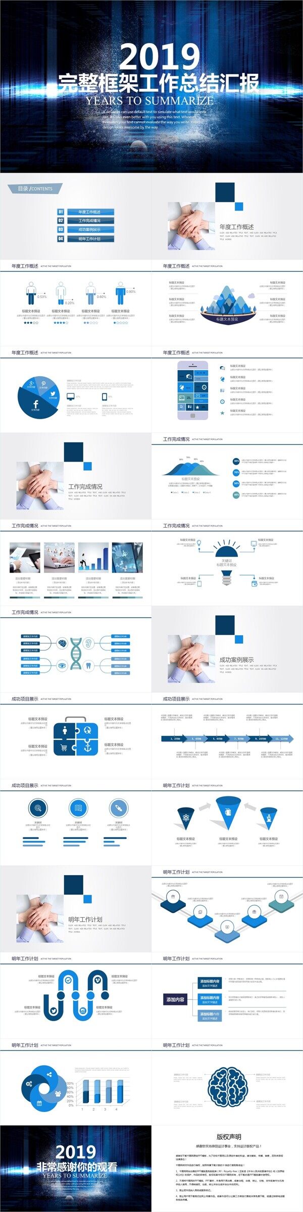 簡約商務計劃總結通用PPT