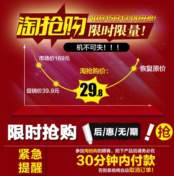 淘搶購海報