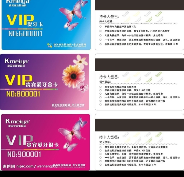 愛牙貴賓卡圖片