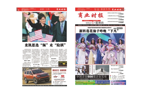 報(bào)紙排版