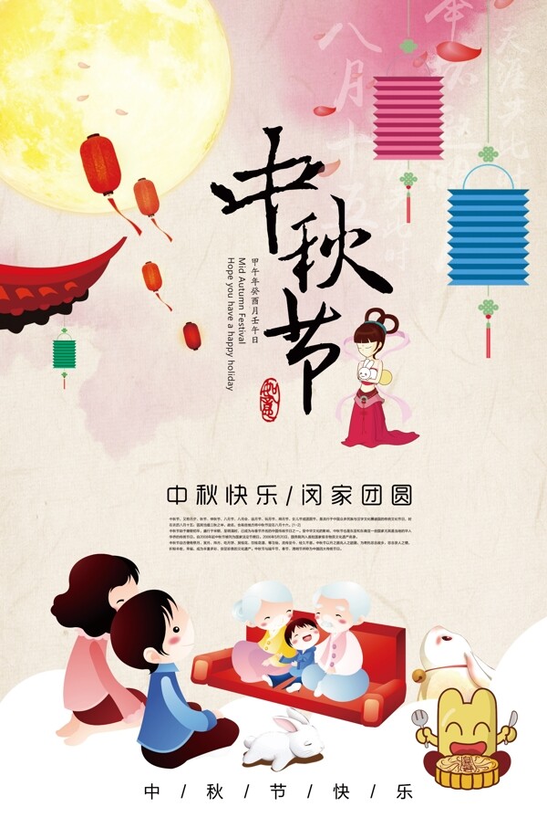 大气中国风水彩中秋节促销祝福海报模板