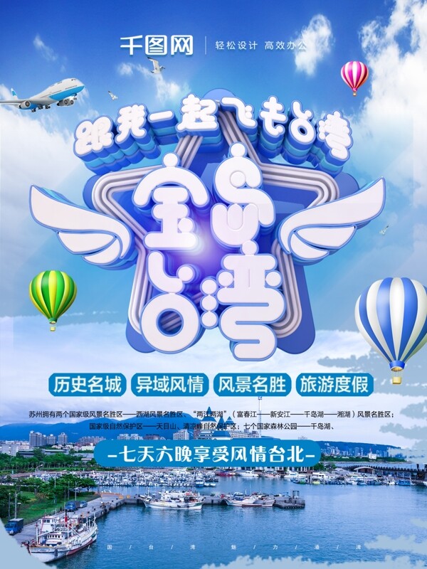 原创C4D宝岛台湾清新简约旅游宣传海报