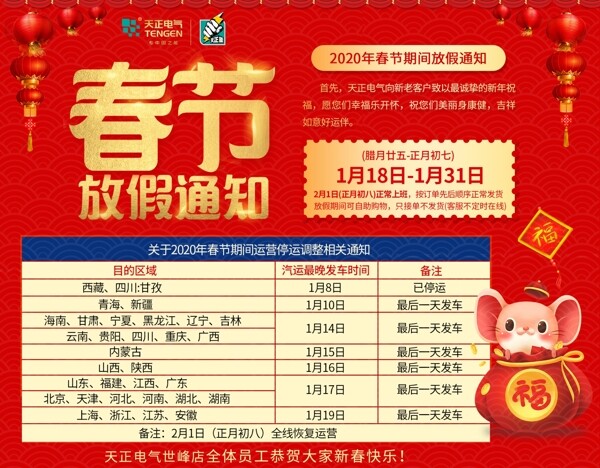 春节放假通知图片