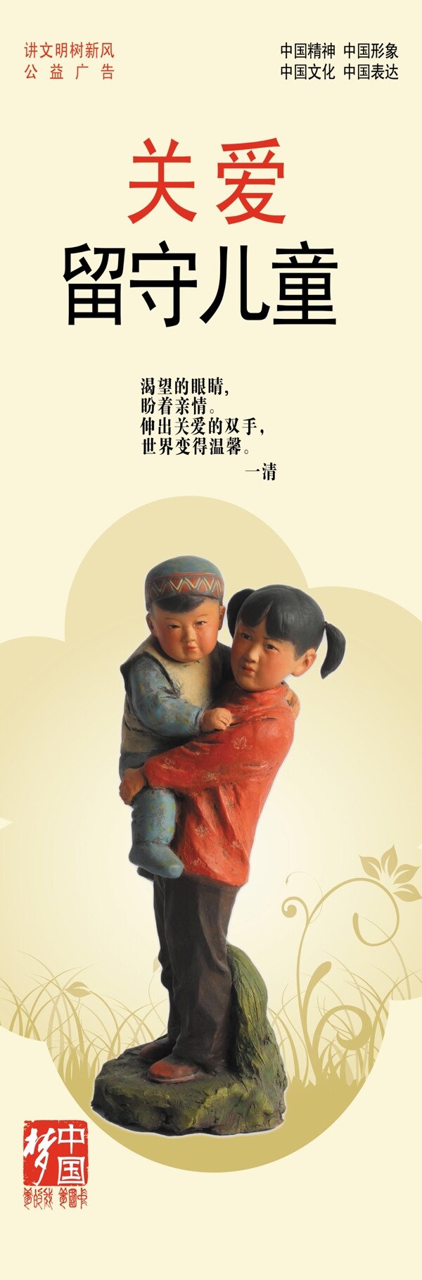 关爱留守儿童中国梦瓷娃娃
