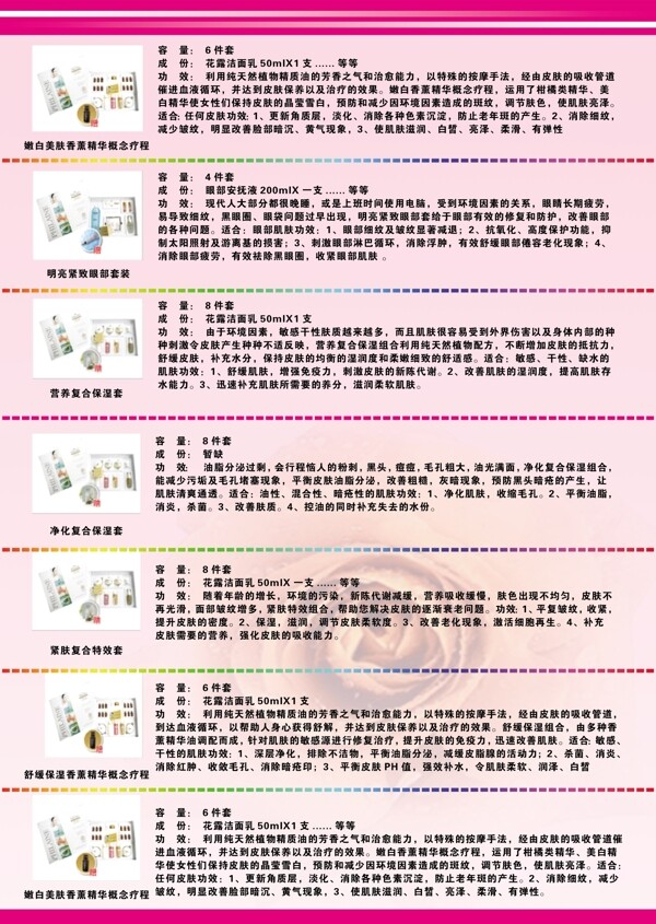 化妝品價(jià)目表圖片