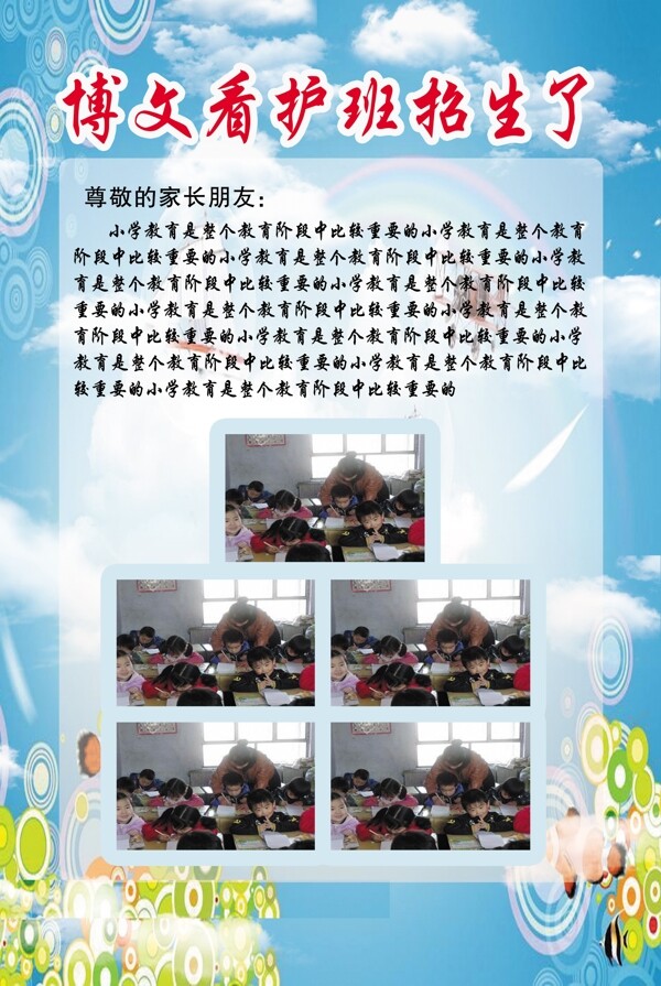 宣傳單