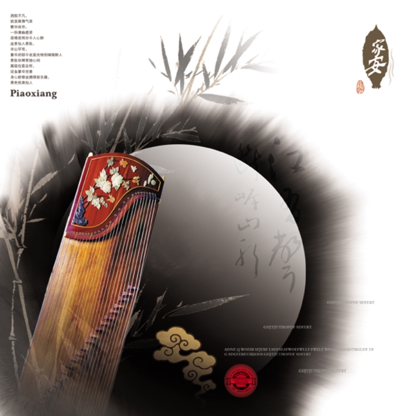 中國風(fēng)水墨古琴祥云