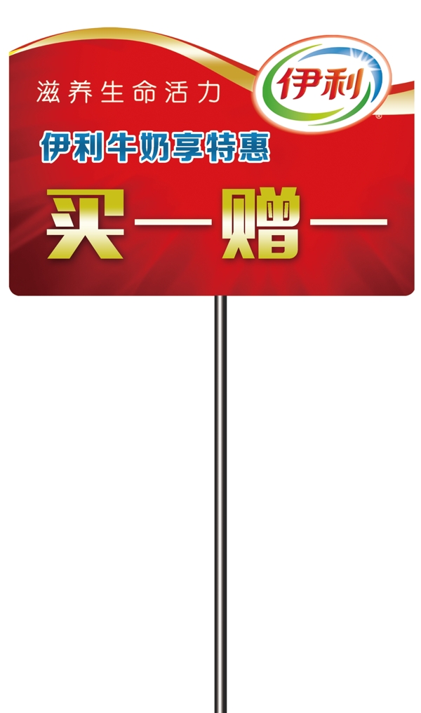 舉牌促銷