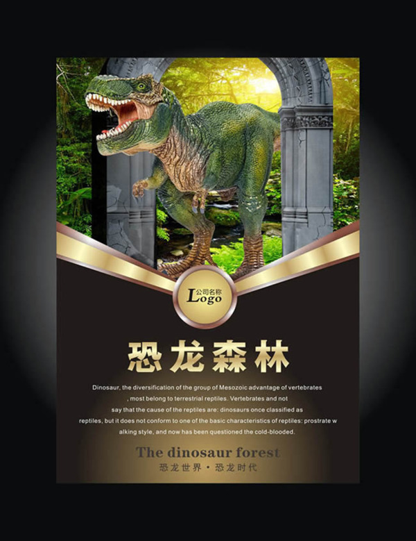 游乐园恐龙森林宣传海报设计cdr素材